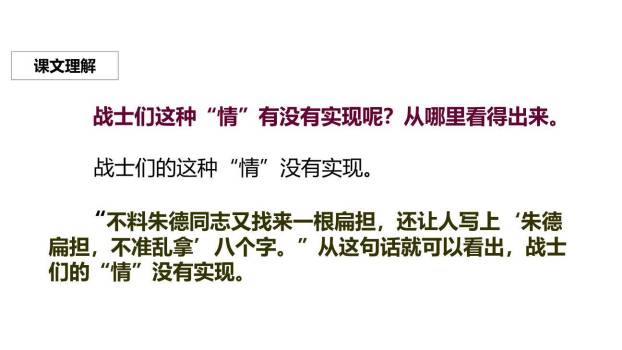 朱德的扁担PPT课件16