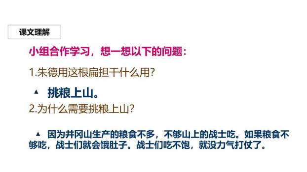 朱德的扁担PPT课件17