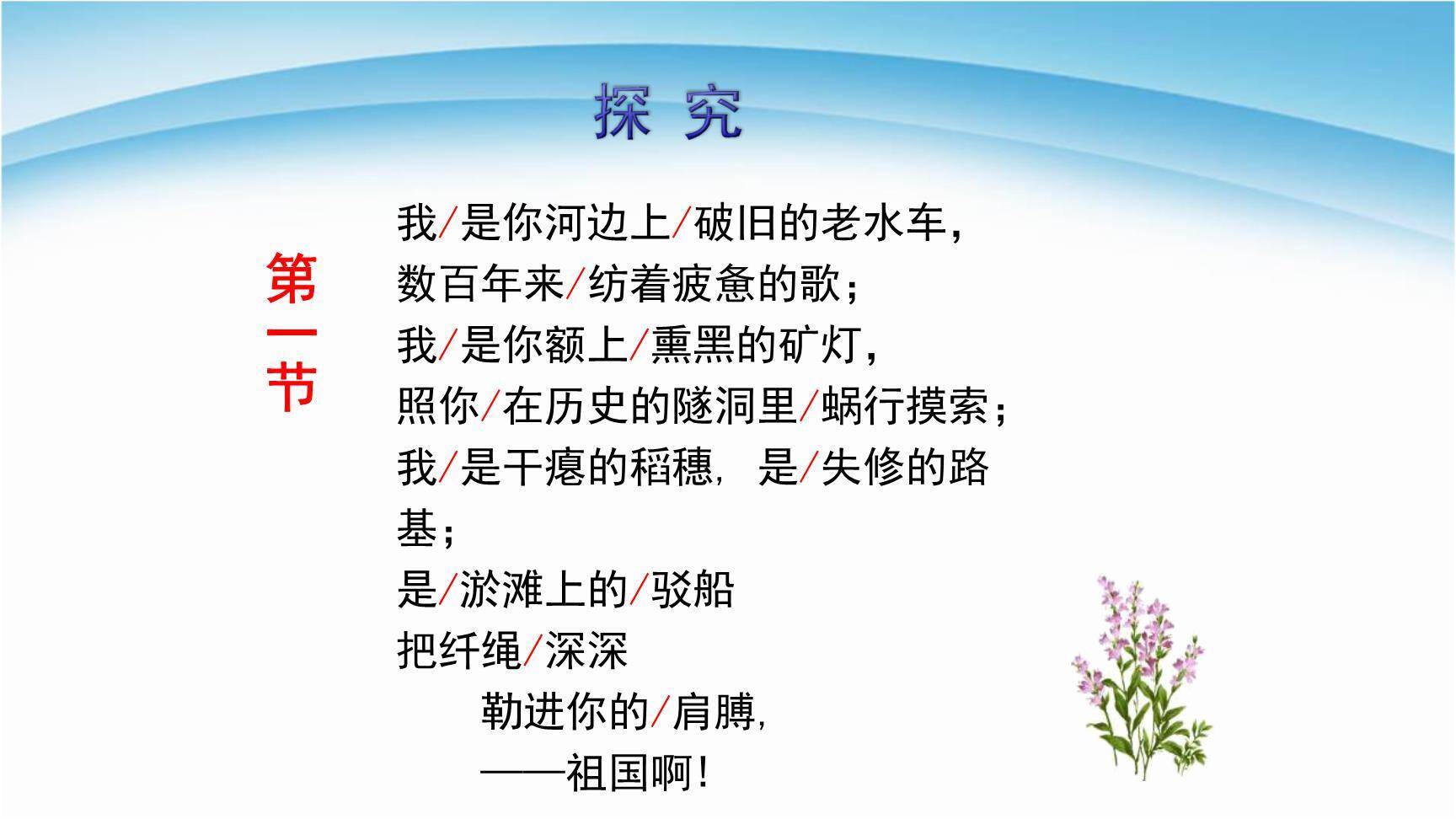 祖国啊我亲爱的祖国PPT课件41