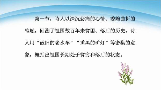 祖国啊我亲爱的祖国PPT课件43