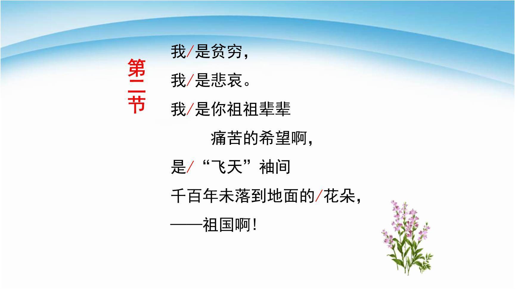 祖国啊我亲爱的祖国PPT课件44