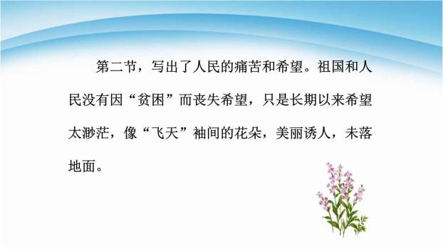 祖国啊我亲爱的祖国PPT课件46