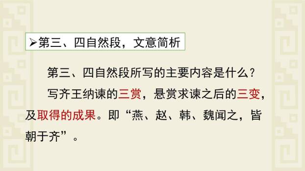 邹忌讽齐王纳谏PPT课件48