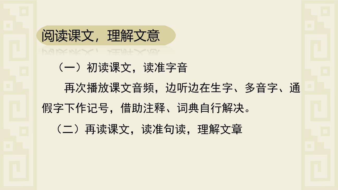 邹忌讽齐王纳谏PPT课件42