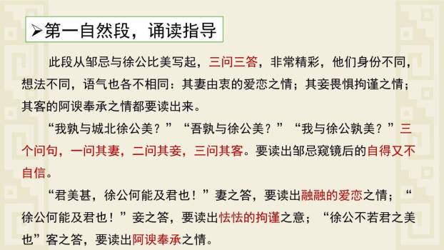 邹忌讽齐王纳谏PPT课件43