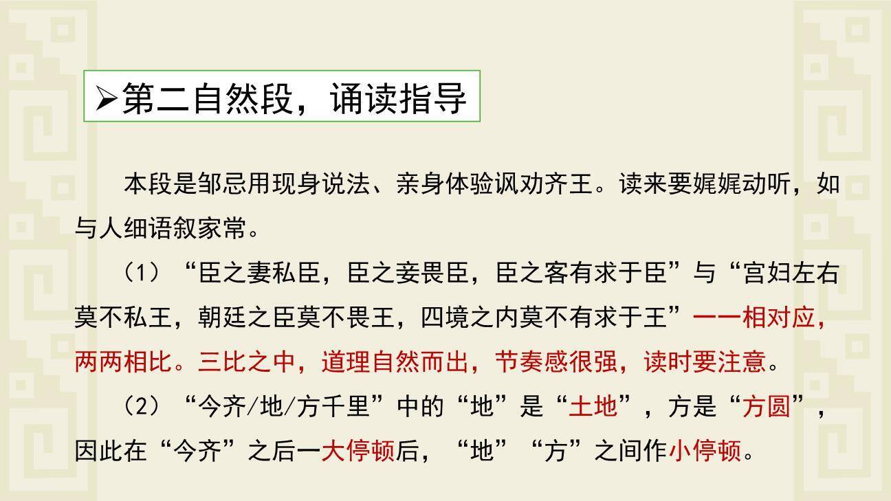 邹忌讽齐王纳谏PPT课件45