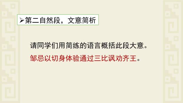 邹忌讽齐王纳谏PPT课件46