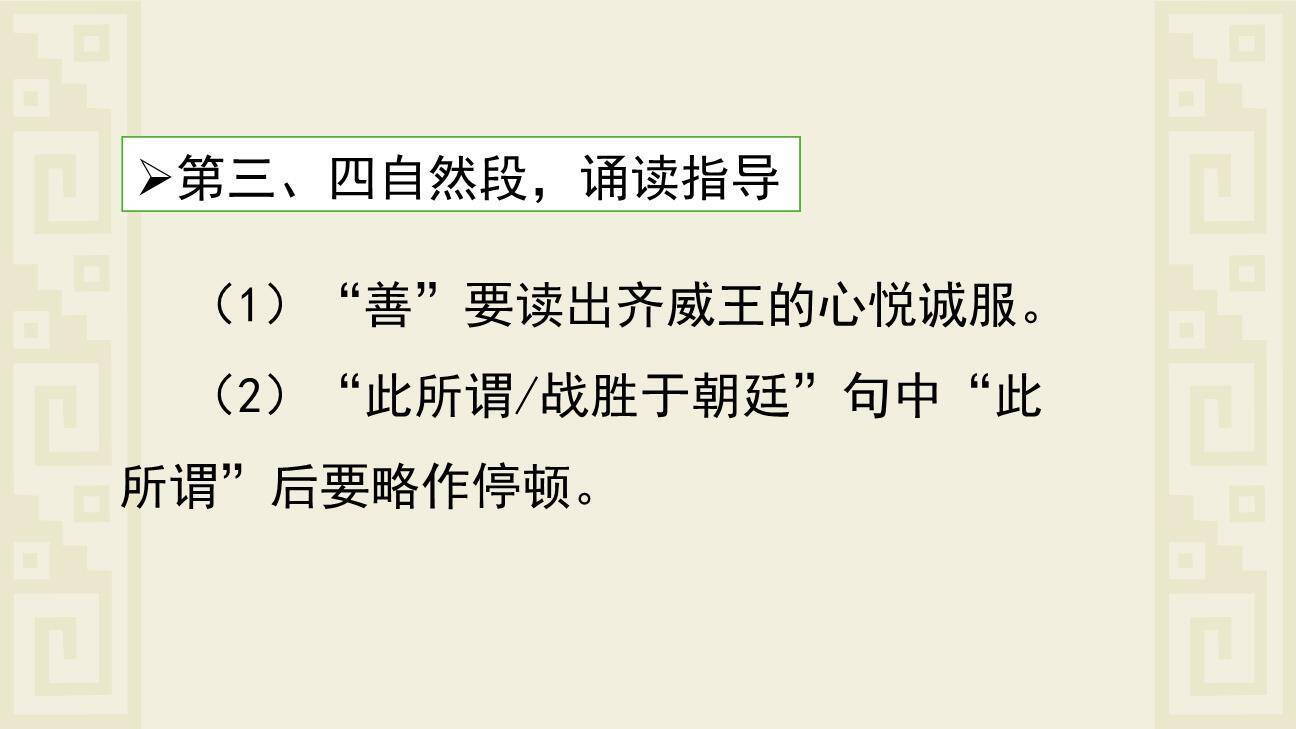 邹忌讽齐王纳谏PPT课件47