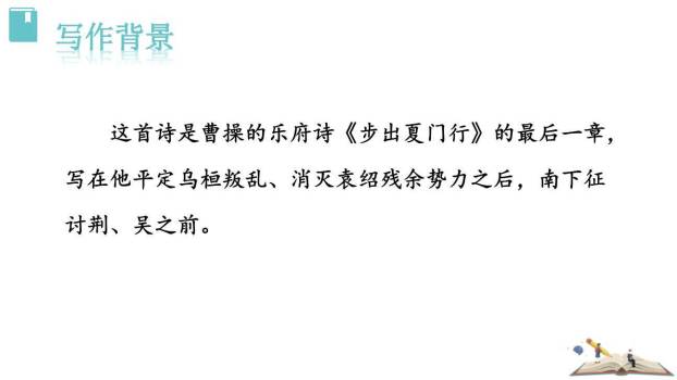 龟虽寿PPT课件48