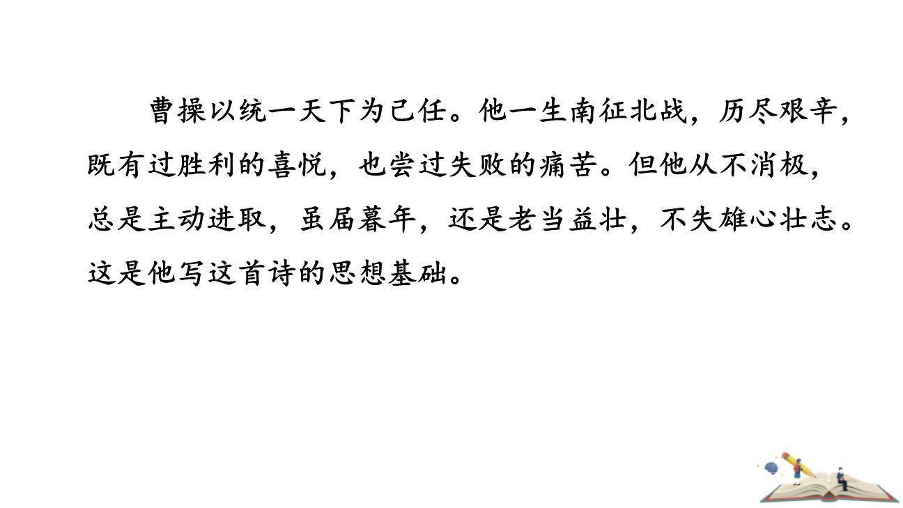 龟虽寿PPT课件49