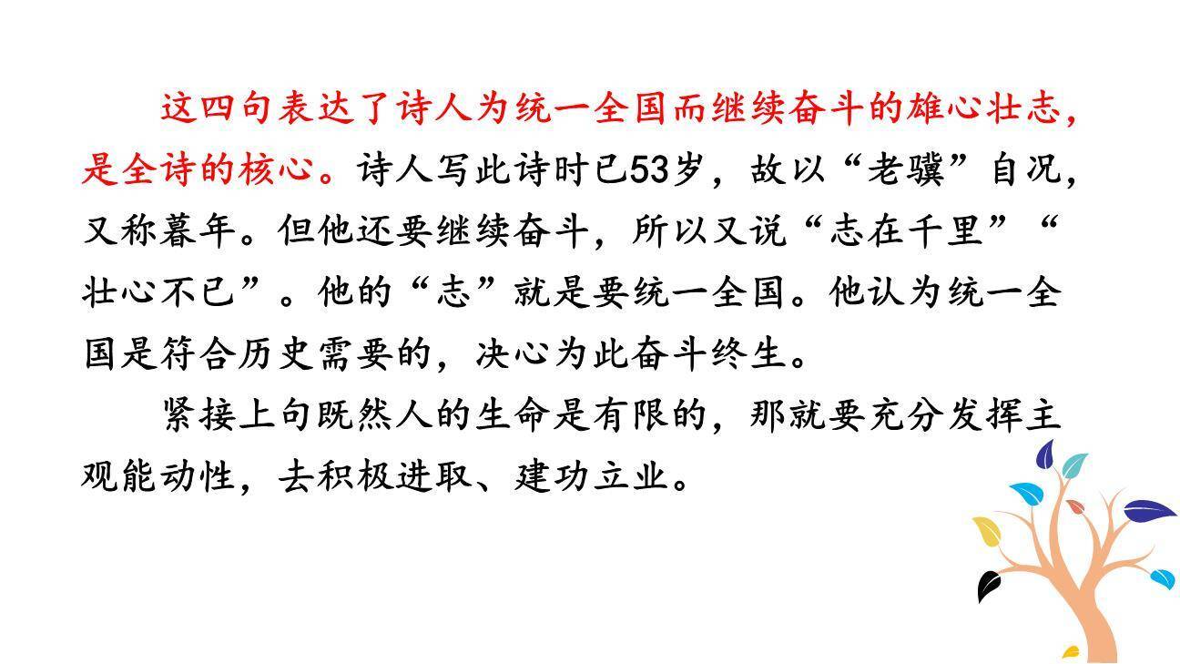 龟虽寿PPT课件41