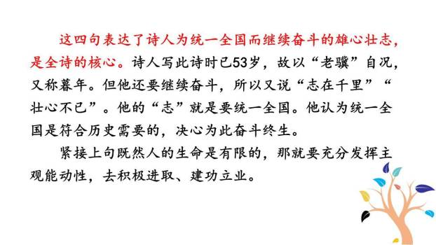 龟虽寿PPT课件41