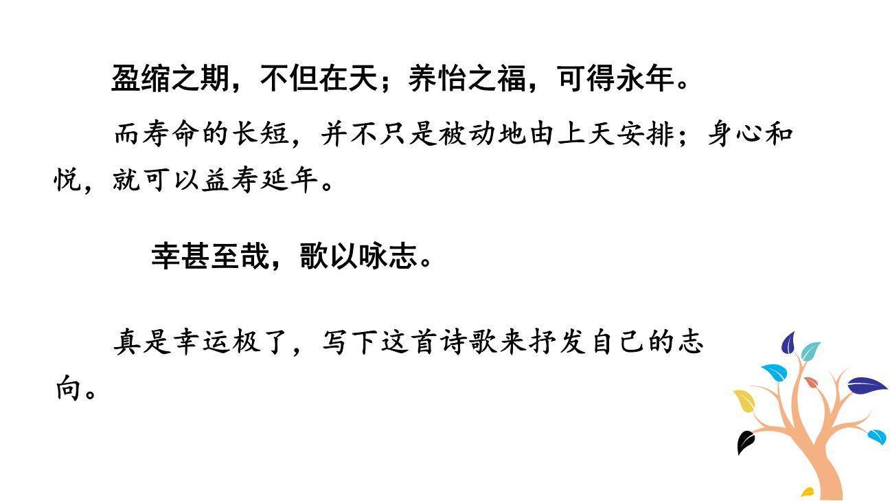 龟虽寿PPT课件42