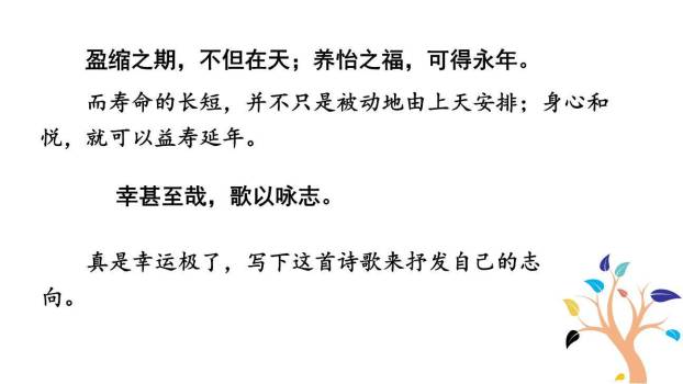 龟虽寿PPT课件42