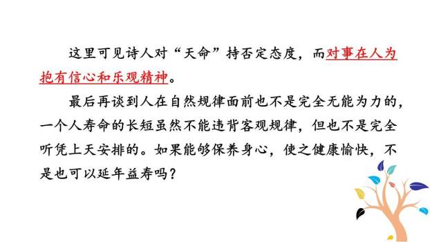 龟虽寿PPT课件43