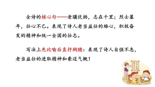 龟虽寿PPT课件45