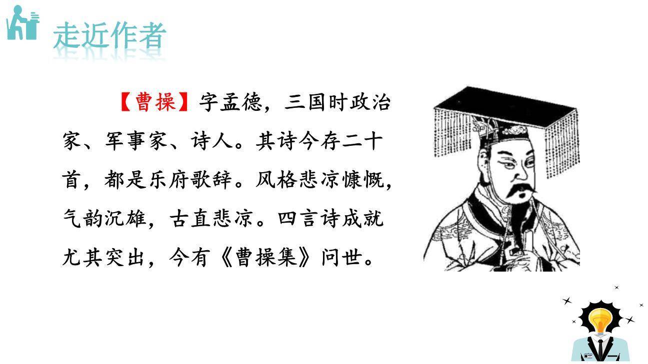 龟虽寿PPT课件47