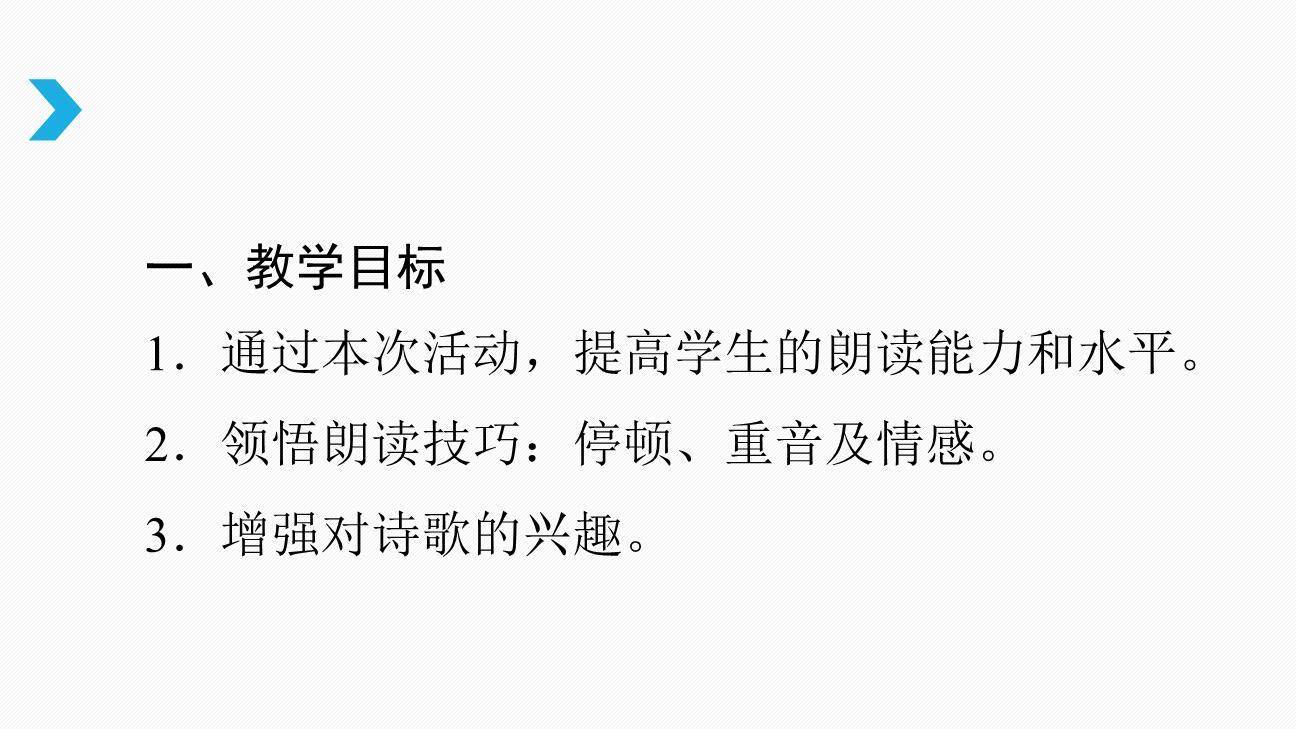 自由朗诵PPT课件11