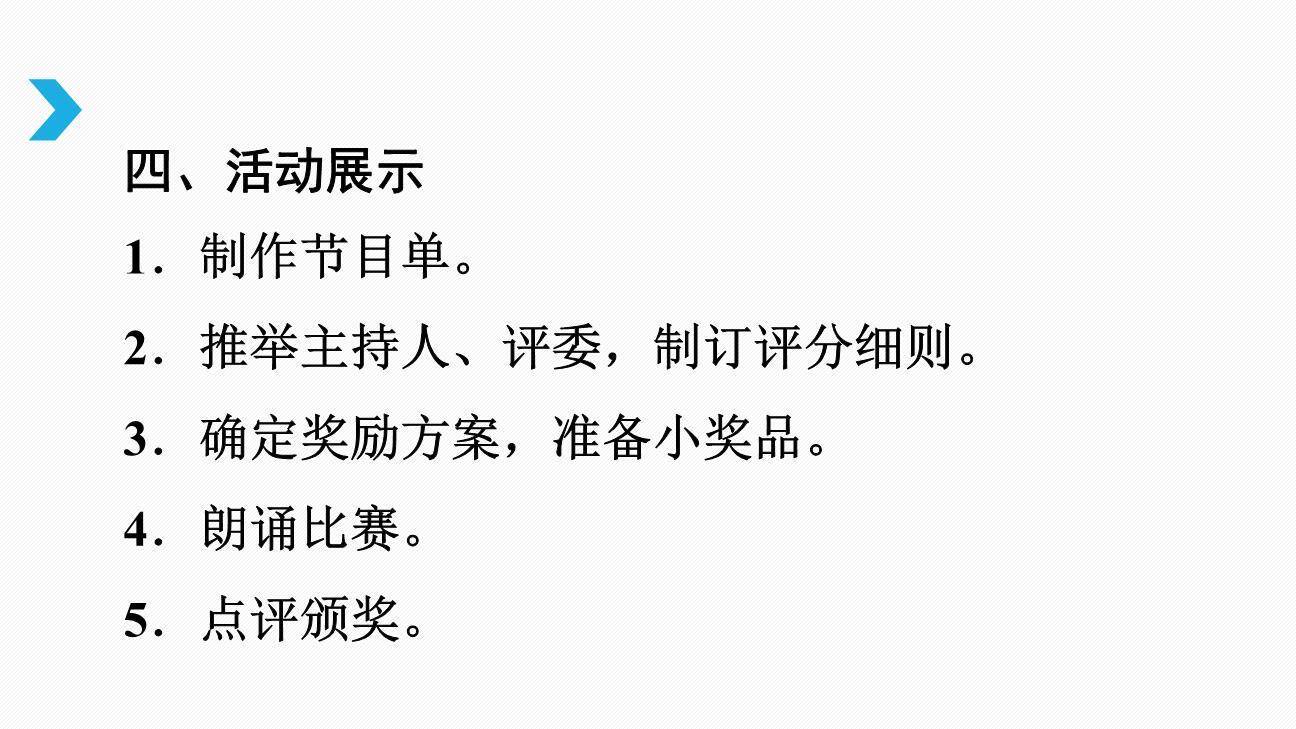 自由朗诵PPT课件14