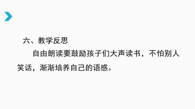 自由朗诵PPT课件16