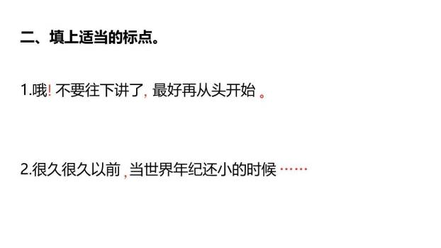 当世界年纪还小的时候PPT课件69