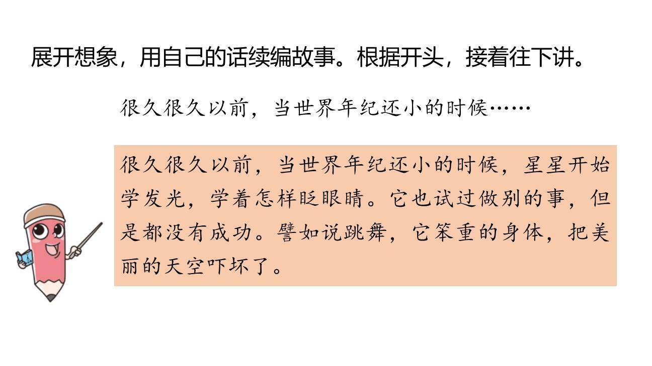 当世界年纪还小的时候PPT课件64