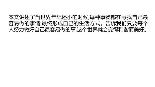 当世界年纪还小的时候PPT课件66