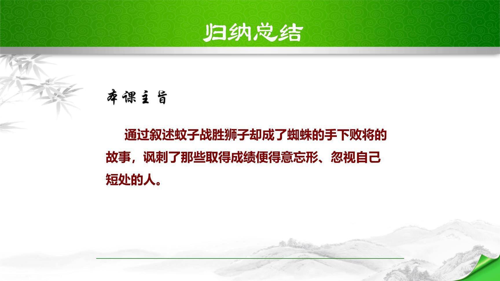 蚊子和狮子PPT课件25