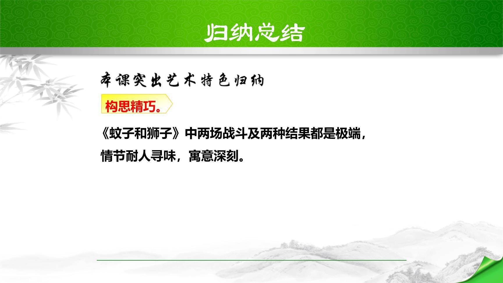 蚊子和狮子PPT课件26