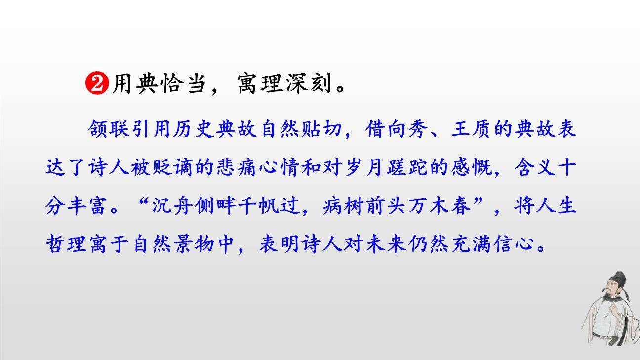 酬乐天扬州初逢席上见赠PPT课件39