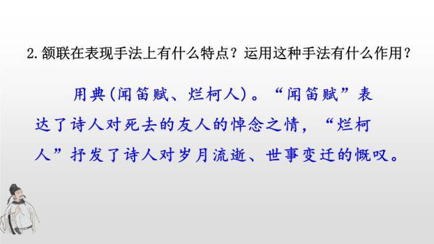 酬乐天扬州初逢席上见赠PPT课件32