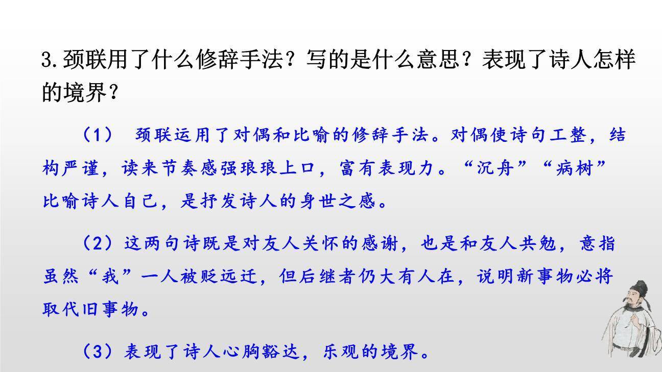 酬乐天扬州初逢席上见赠PPT课件33
