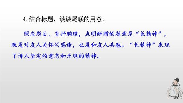 酬乐天扬州初逢席上见赠PPT课件34