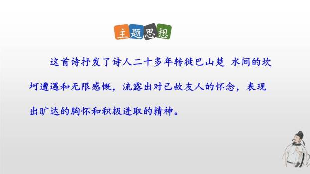 酬乐天扬州初逢席上见赠PPT课件37