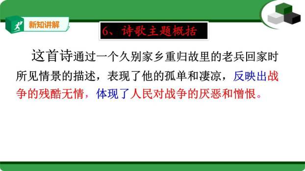 十五从军征PPT课件26