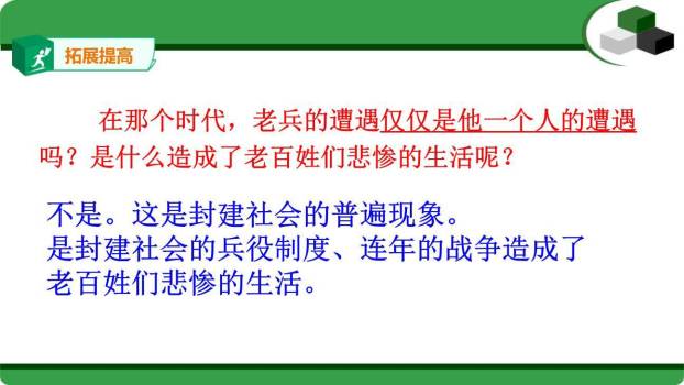 十五从军征PPT课件27