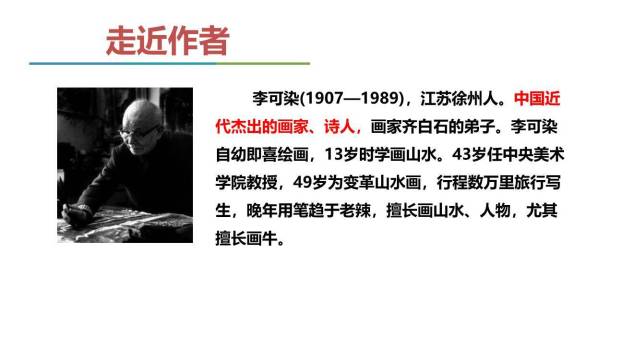 山水画的意境PPT课件49