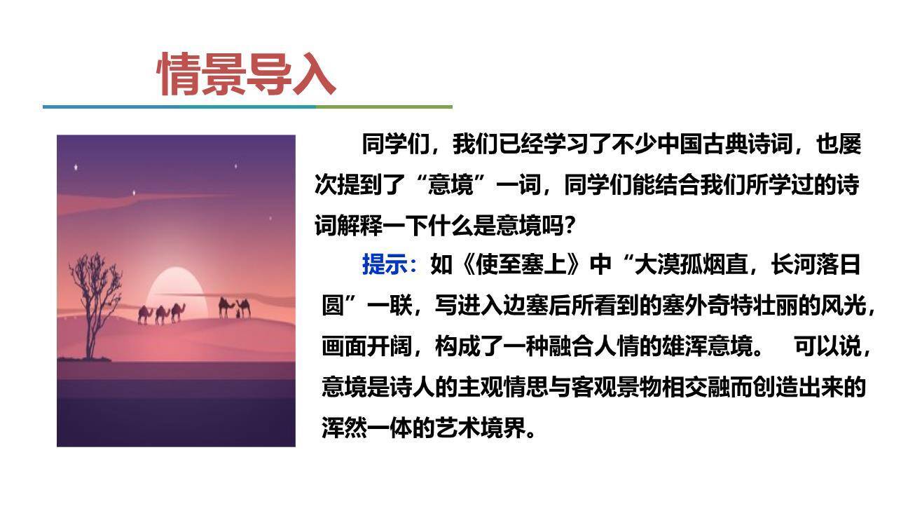 山水画的意境PPT课件47