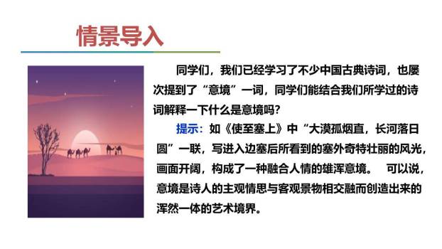 山水画的意境PPT课件47