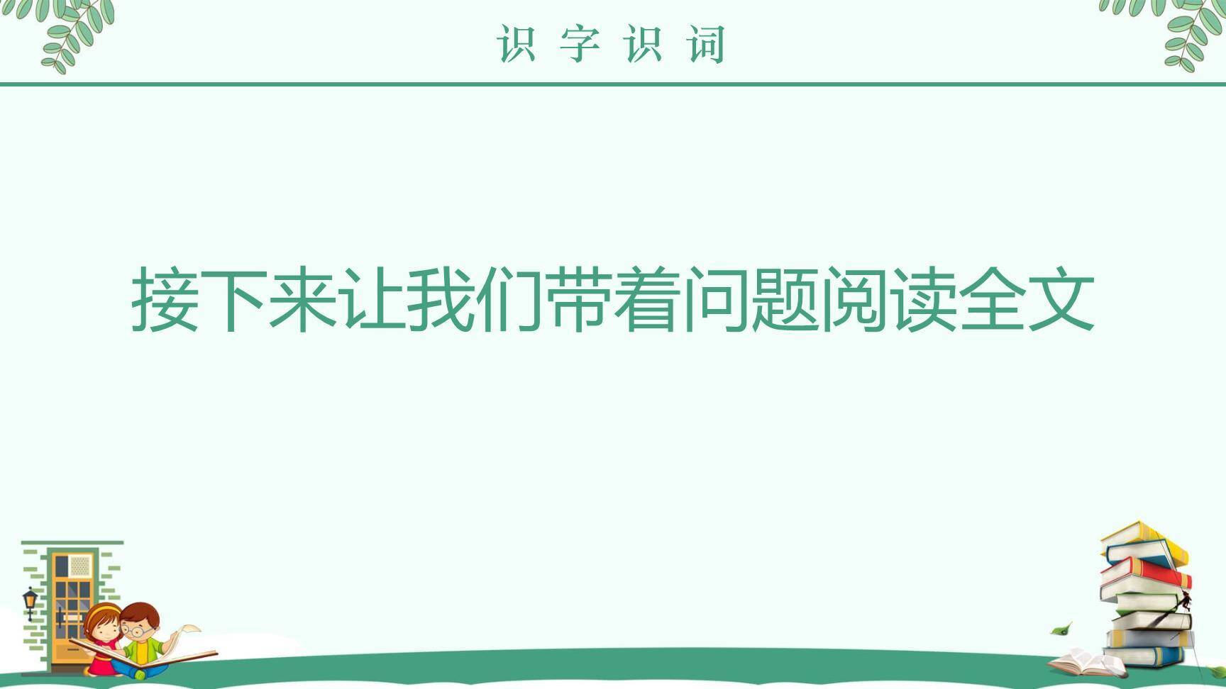 窃读记PPT课件12