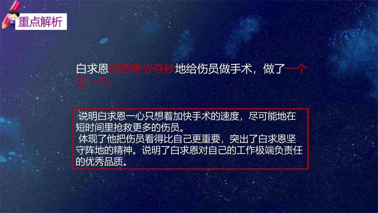 手术台就是阵地PPT课件55