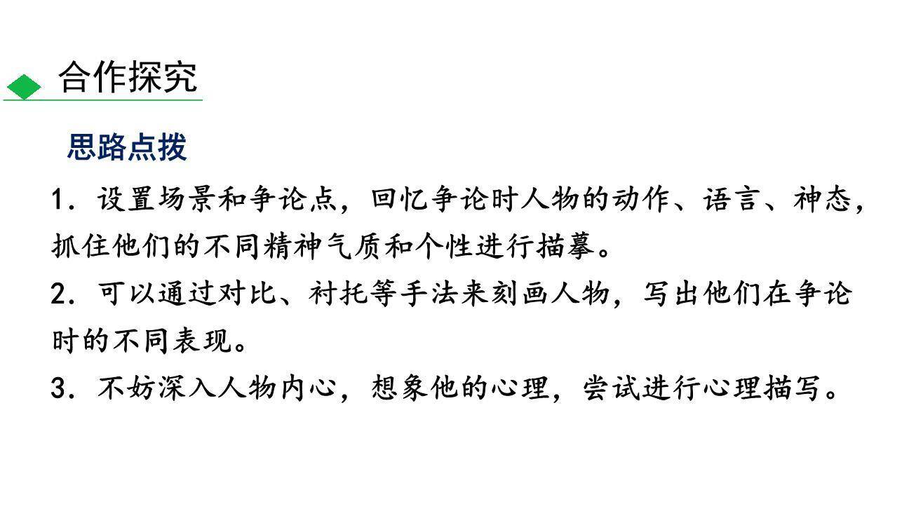 写出人物的精神PPT课件55