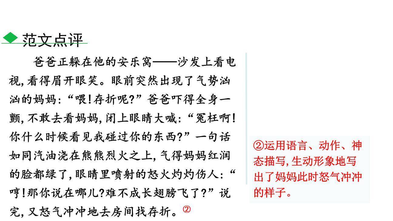 写出人物的精神PPT课件57