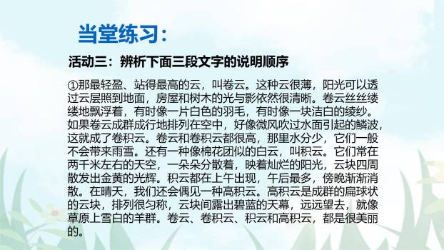 说明的顺序PPT课件29