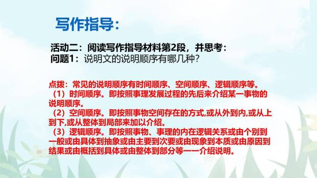 说明的顺序PPT课件27