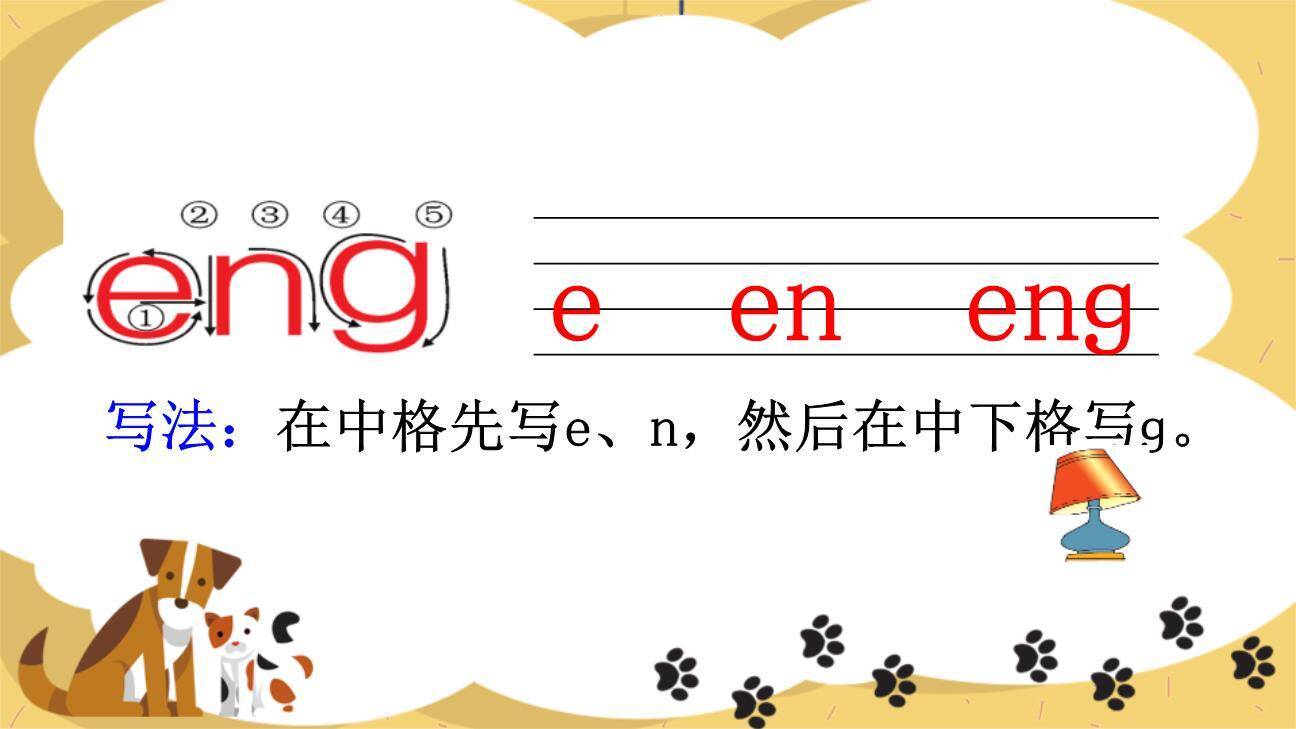 《ang eng ing ong》PPT课件58