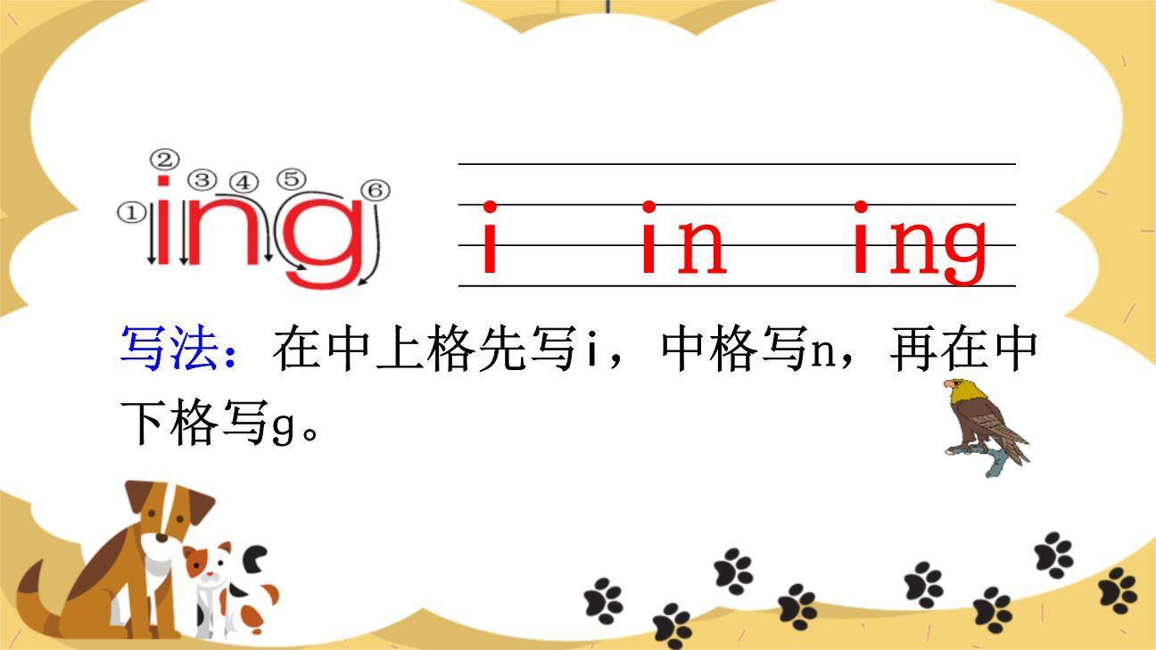 《ang eng ing ong》PPT课件59