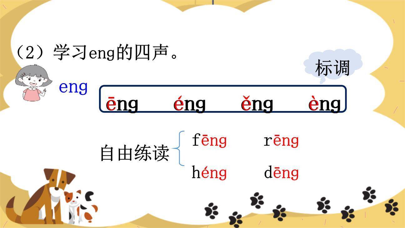 《ang eng ing ong》PPT课件51