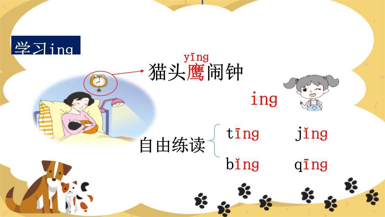 《ang eng ing ong》PPT课件52