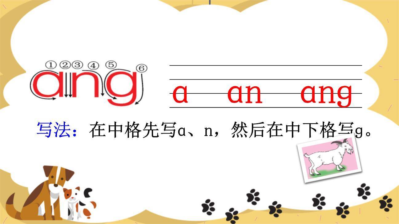 《ang eng ing ong》PPT课件57